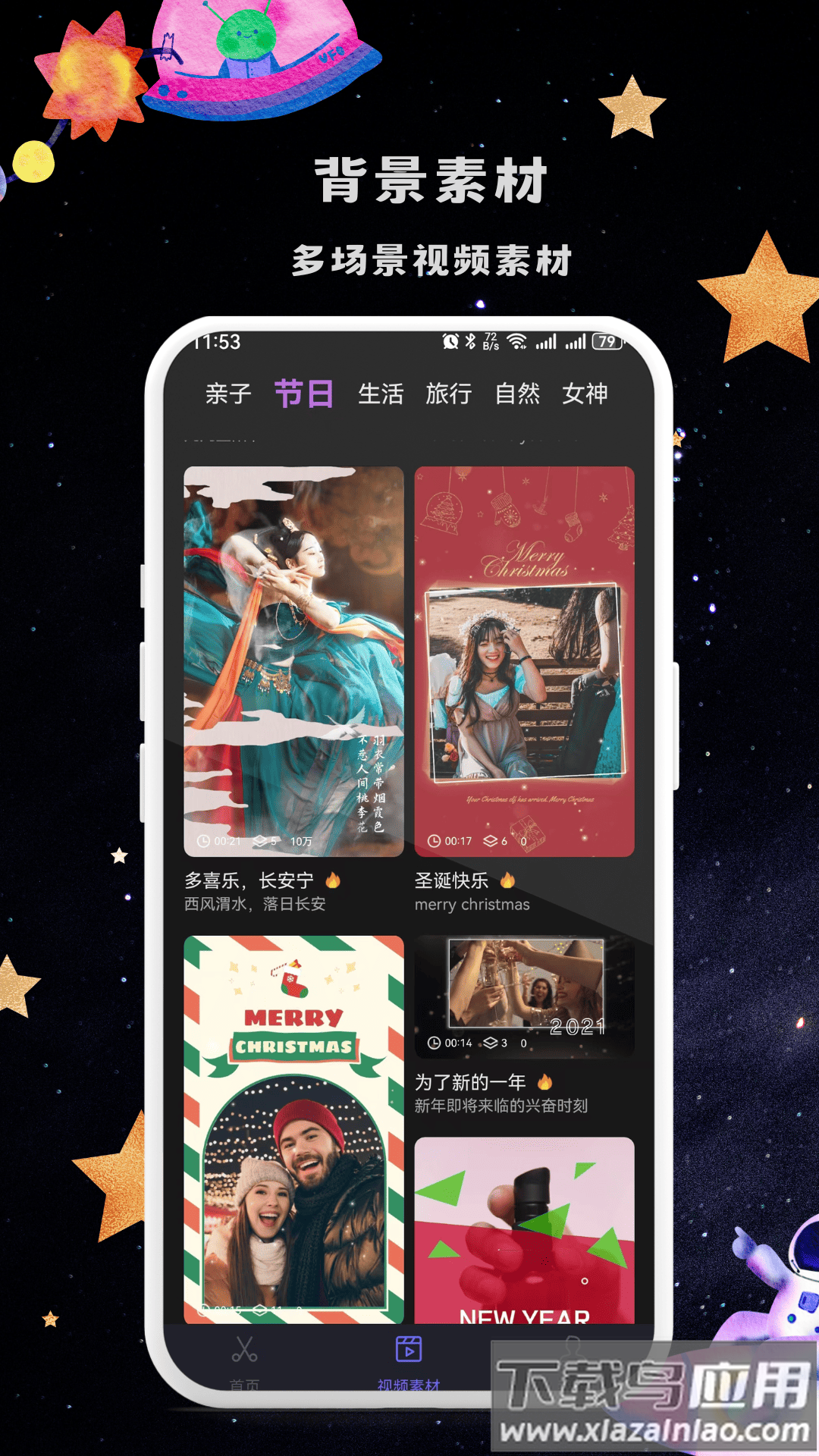 微视频剪辑器安卓版截图4