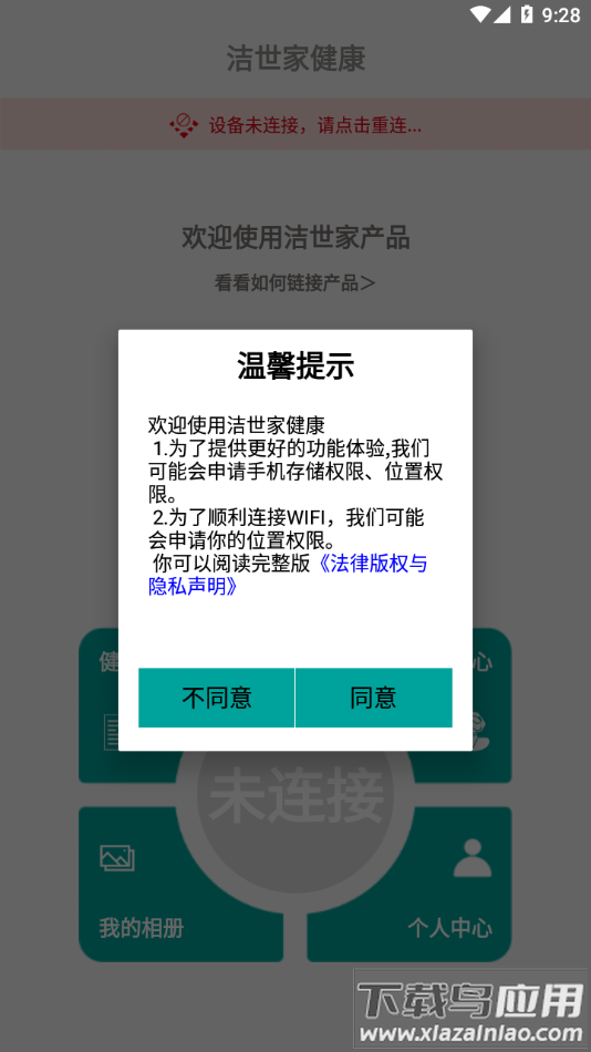 洁世家健康app下载最新版截图1