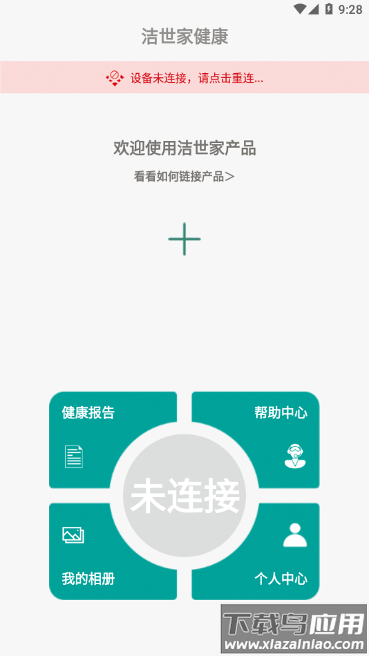 洁世家健康app下载最新版截图2