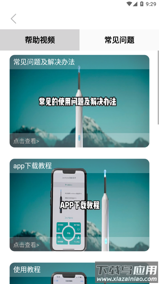 洁世家健康app下载最新版截图4