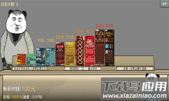 中国式彩票模拟器最新版手游截图1