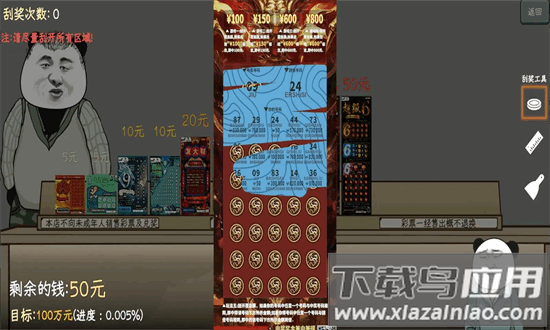 中国式彩票模拟器最新版手游截图2