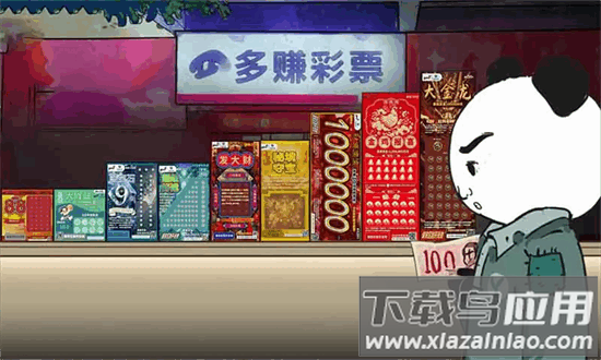 中国式彩票模拟器最新版手游截图3