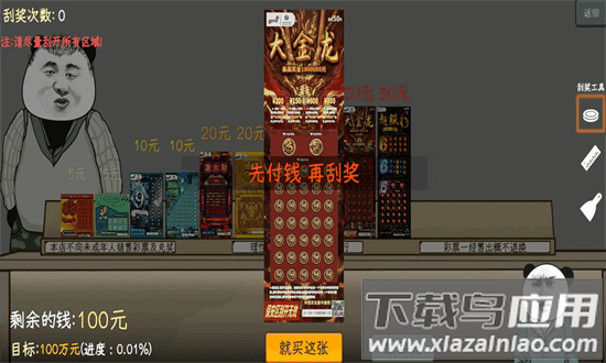 中国式彩票模拟器最新版手游截图4