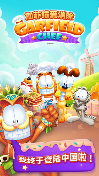 加菲猫爱消除游戏最新版截图1