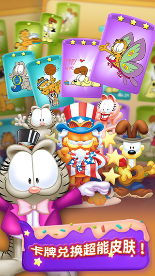 加菲猫爱消除游戏最新版截图2