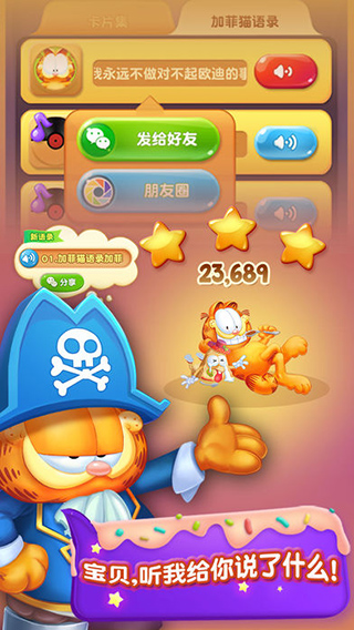 加菲猫爱消除游戏最新版截图3