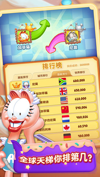 加菲猫爱消除游戏最新版截图5