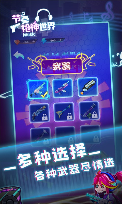 节奏枪神世界手游截图1