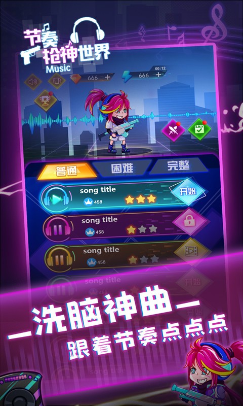 节奏枪神世界手游截图2