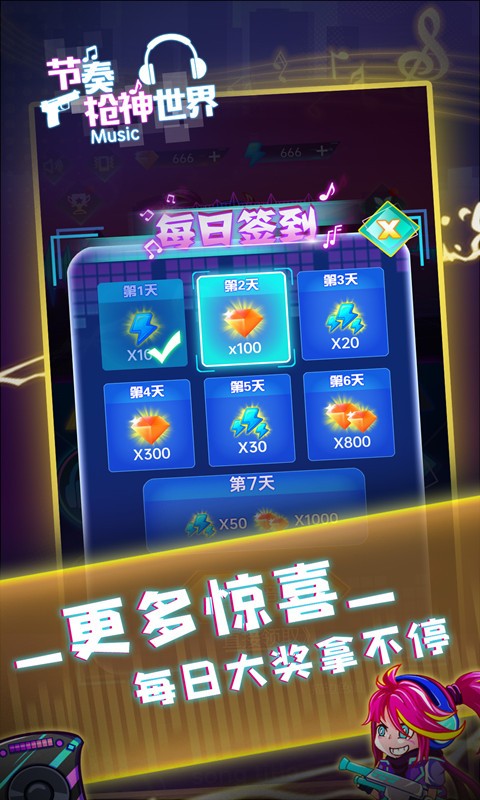 节奏枪神世界手游截图3