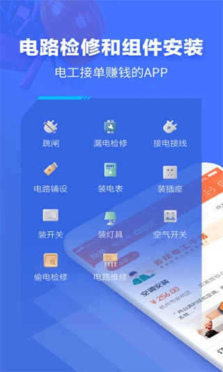 e电工接单app最新版截图1