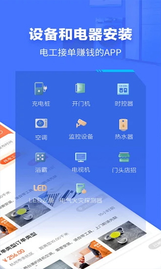 e电工接单app最新版截图2