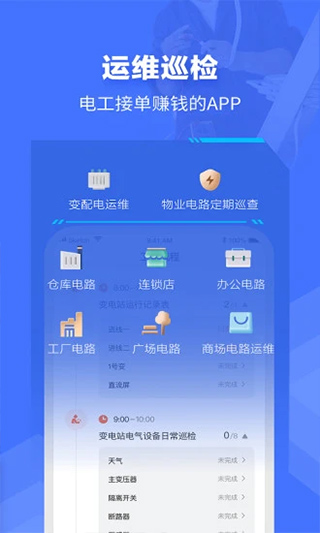 e电工接单app最新版截图3