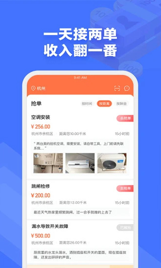 e电工接单app最新版截图4