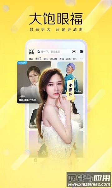 yy直播hd最新版截图1