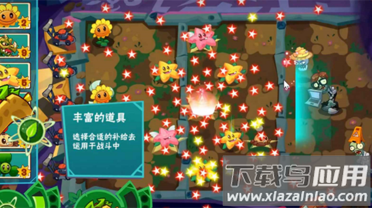 植物大战僵尸3新的开始2.0.1(PVZ3 NEW START)截图4