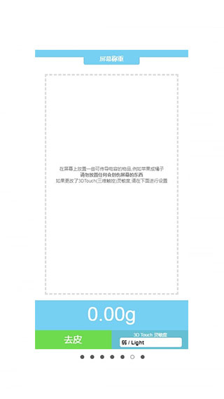 屏幕电子秤app截图
