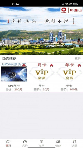万路通app截图2