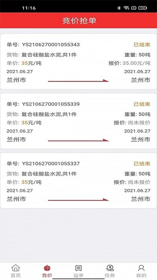 万路通app截图3