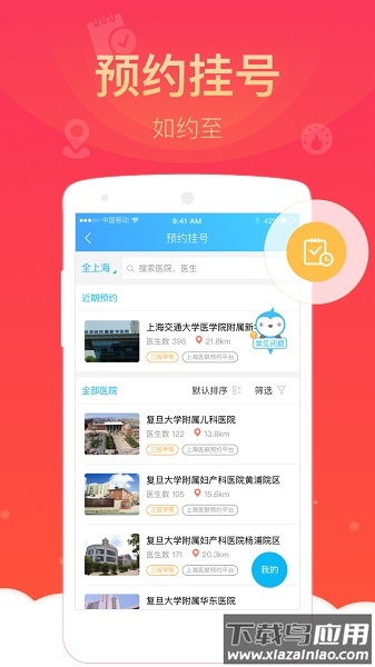 健康云手机版截图