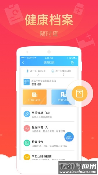 健康云手机版截图