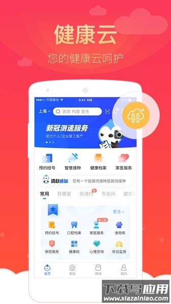 健康云手机版截图