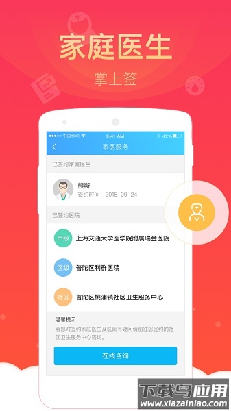 健康云手机版截图