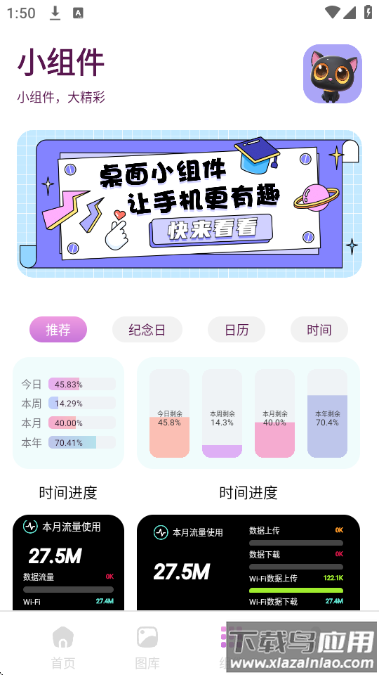 回音鸟组件app截图1