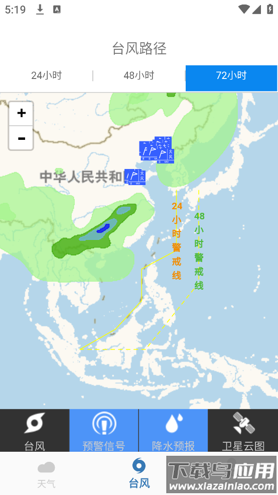 台风实时路径最新版最新版截图2
