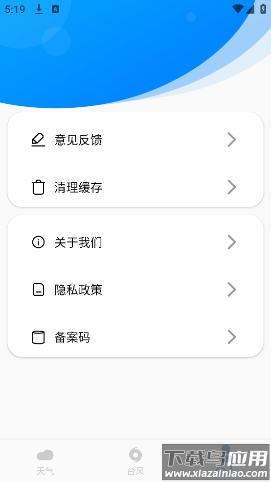台风实时路径最新版最新版截图4