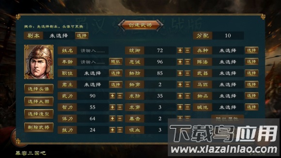 蜀汉宏图3最新版