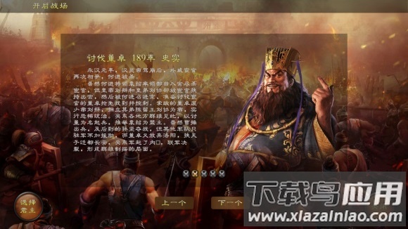 蜀汉宏图3正式版最新版截图1