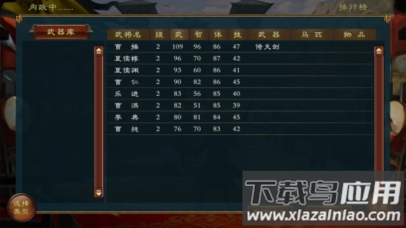 蜀汉宏图3正式版最新版截图3