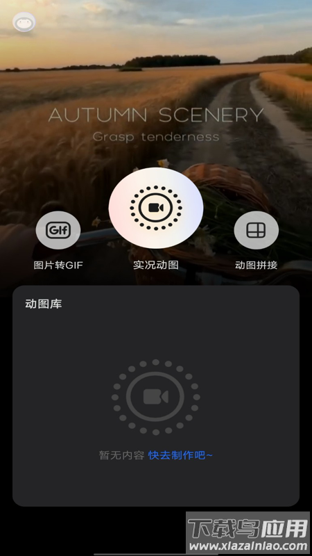 实况live动图相机app截图4