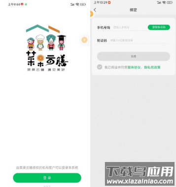 菜果云膳app最新版本