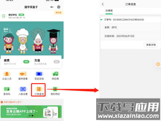 菜果云膳app最新版本