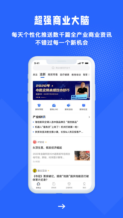 商业新知app截图1