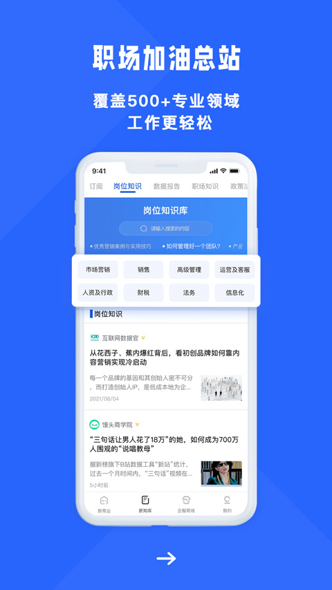 商业新知app截图2
