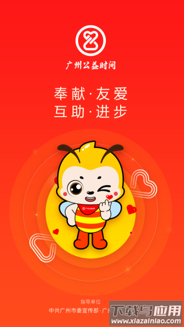 广州公益时间APP 广州公益时间APP