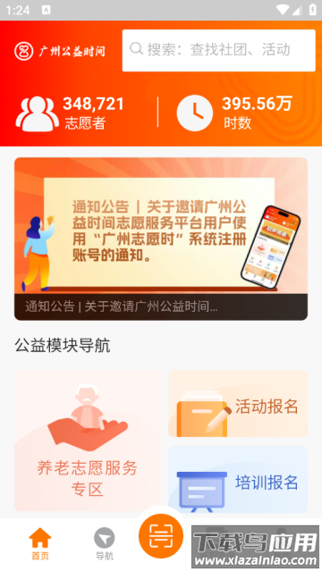 广州公益时间APP 广州公益时间APP