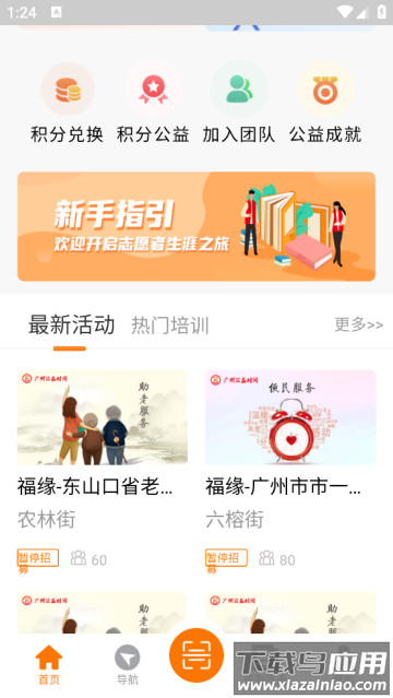 广州公益时间APP 广州公益时间APP