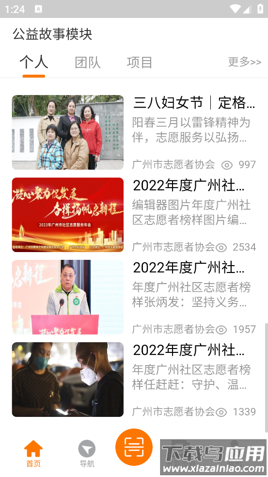 广州公益时间APP最新版截图1