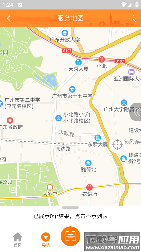 广州公益时间APP最新版截图2