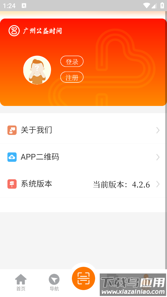 广州公益时间APP最新版截图3
