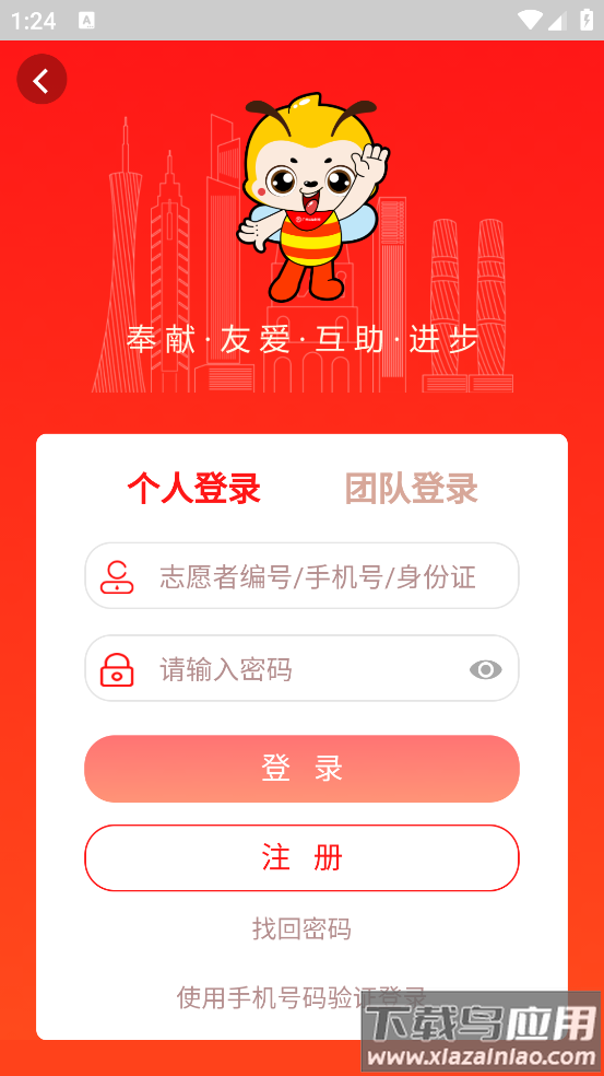 广州公益时间APP最新版截图4