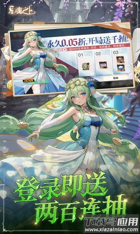 星魂之上0.1版本最新版截图1