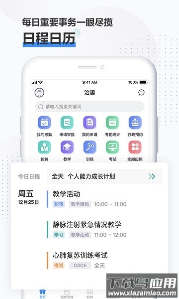 治趣医教云手机版截图