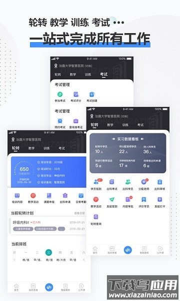 治趣医教云手机版截图