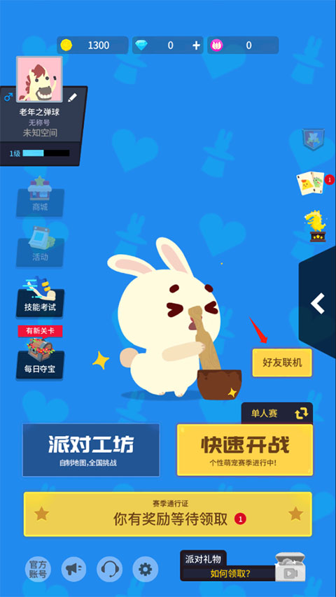 派对制造官方正版